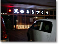 2008-08-22_19-58-28