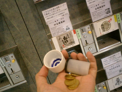 試飲マシーンに挑戦。お猪口とメダルを手にしてトライ。