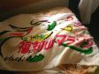 参加賞のバスタオル。昨年はタケノコだった。