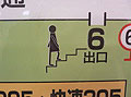 登る人の手足が細い！