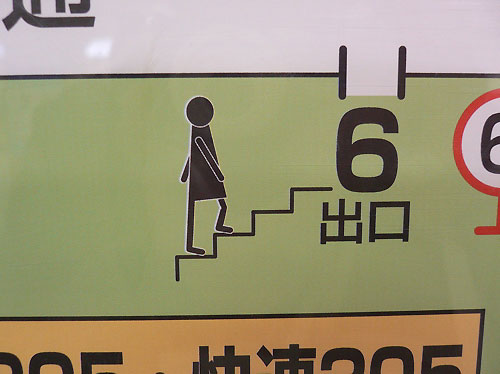 登る人の手足が細い！
